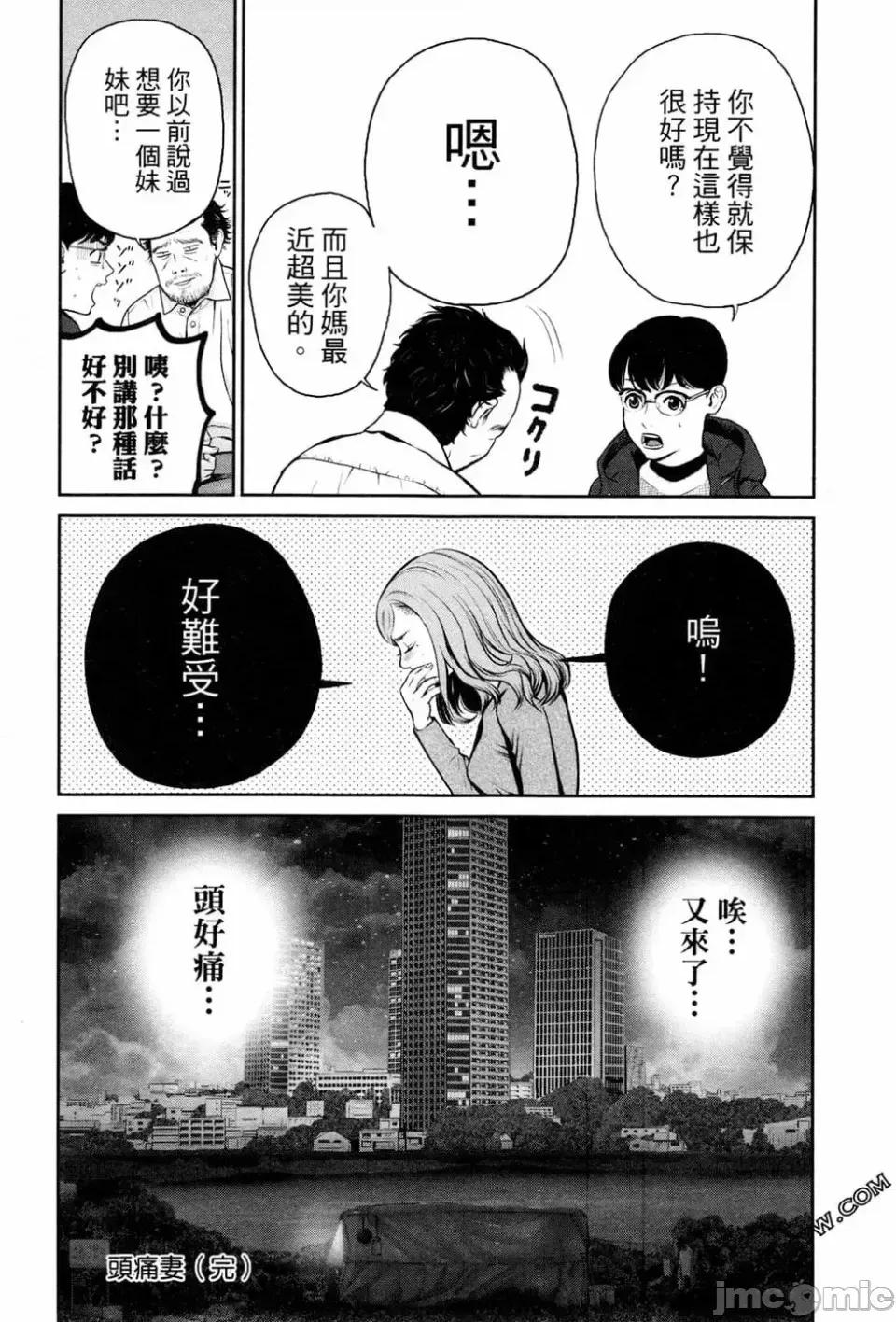 金鱼妻 金鱼妻 2 第44页