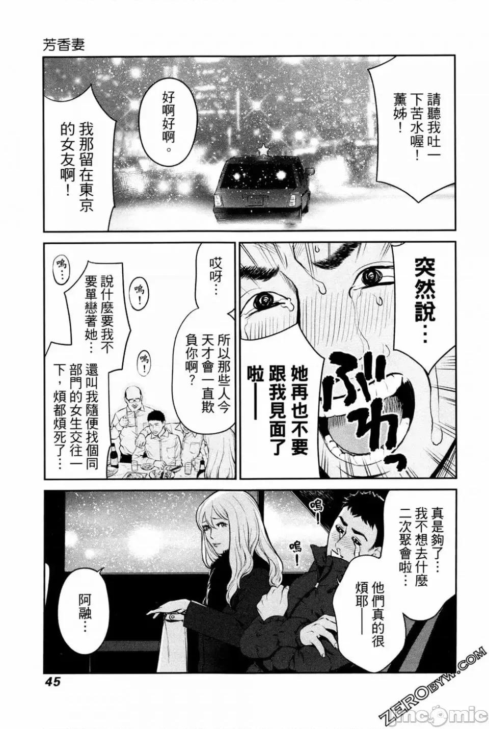 金鱼妻 金鱼妻 2 第47页