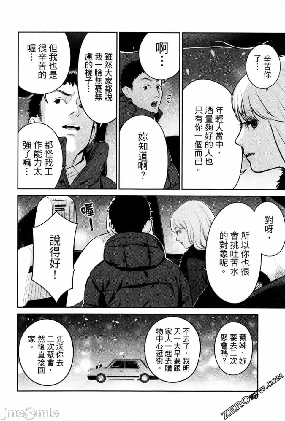 金鱼妻 金鱼妻 2 第48页