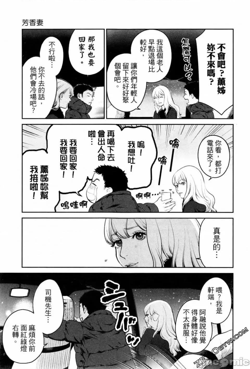 金鱼妻 金鱼妻 2 第49页