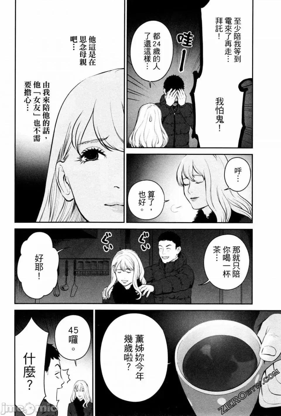 金鱼妻 金鱼妻 2 第52页