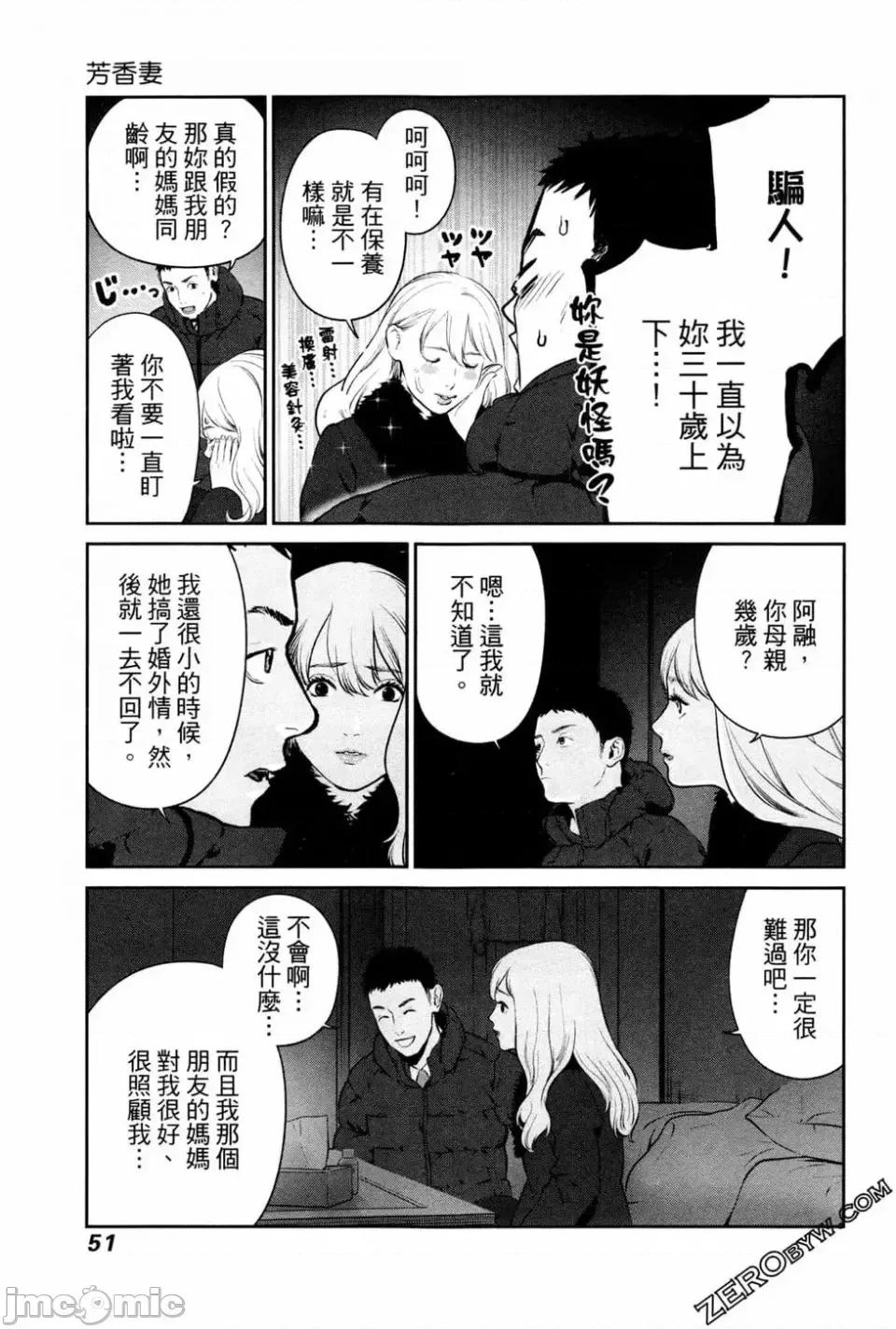 金鱼妻 金鱼妻 2 第53页