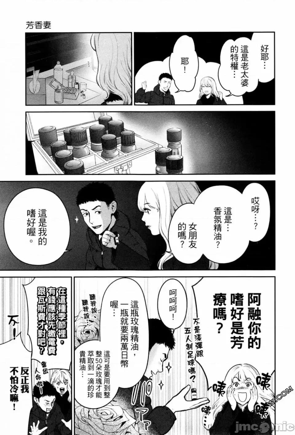 金鱼妻 金鱼妻 2 第55页