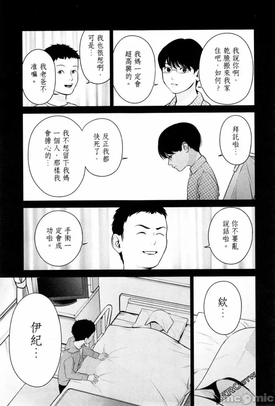 金鱼妻 金鱼妻 2 第59页