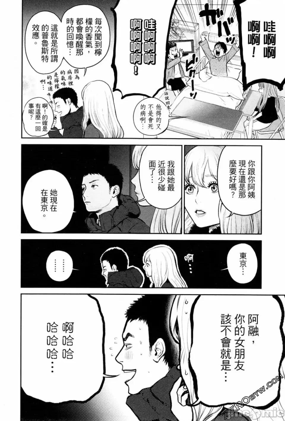 金鱼妻 金鱼妻 2 第60页