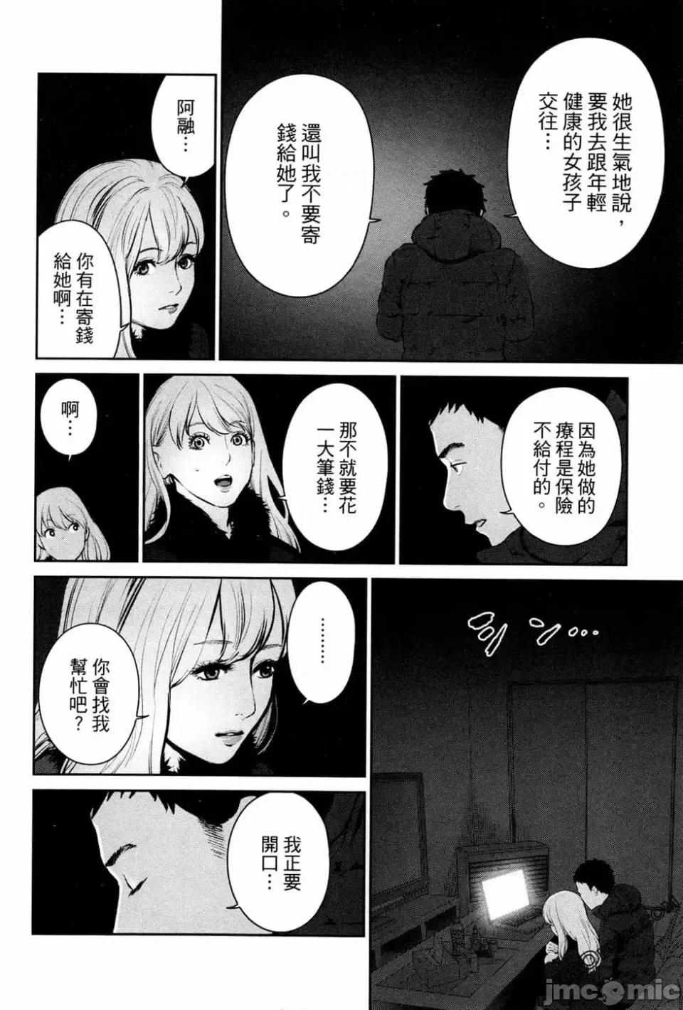 金鱼妻 金鱼妻 2 第62页