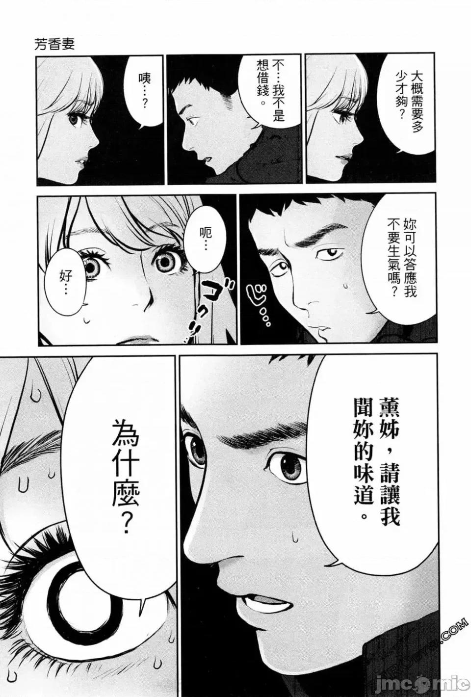 金鱼妻 金鱼妻 2 第63页