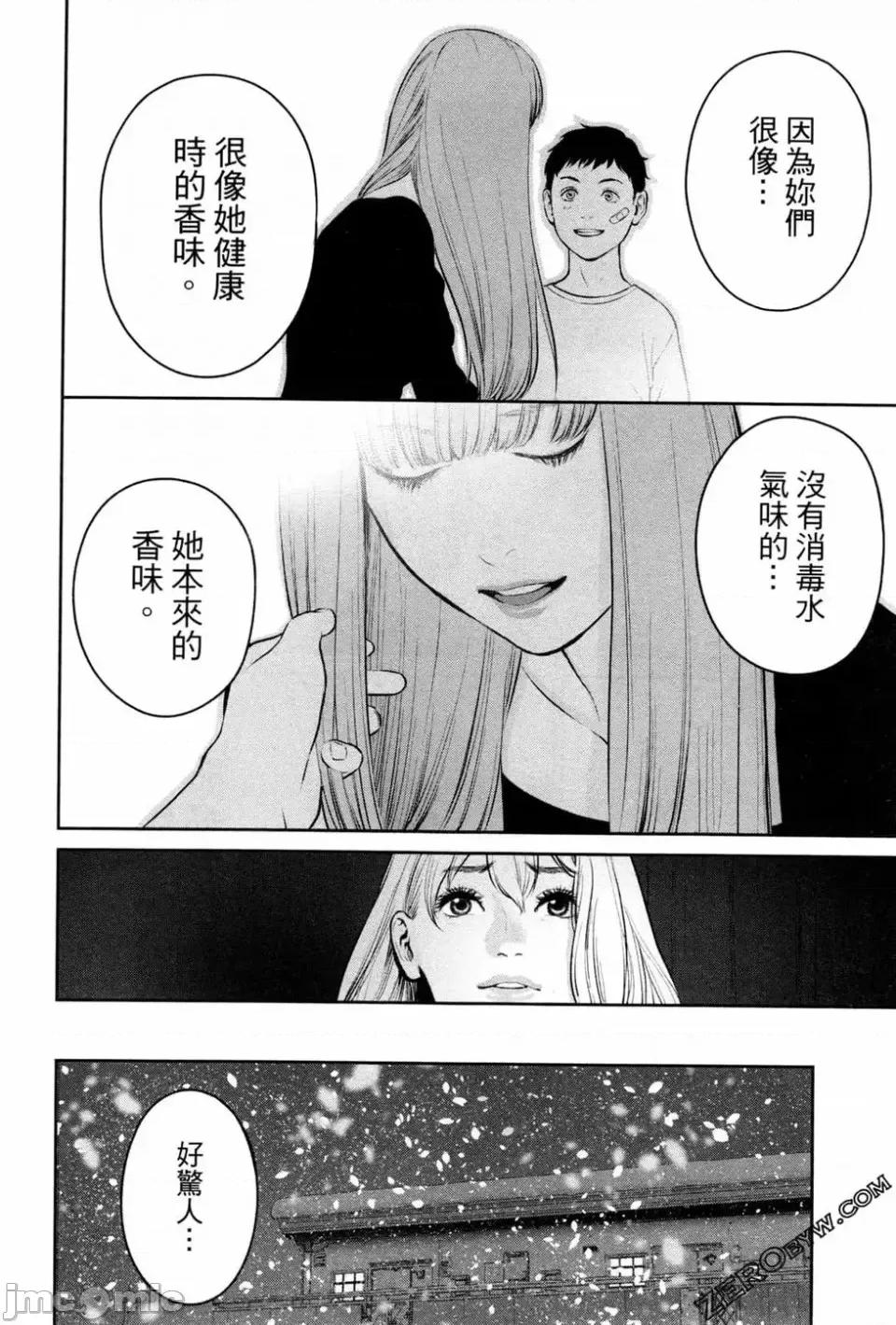 金鱼妻 金鱼妻 2 第64页