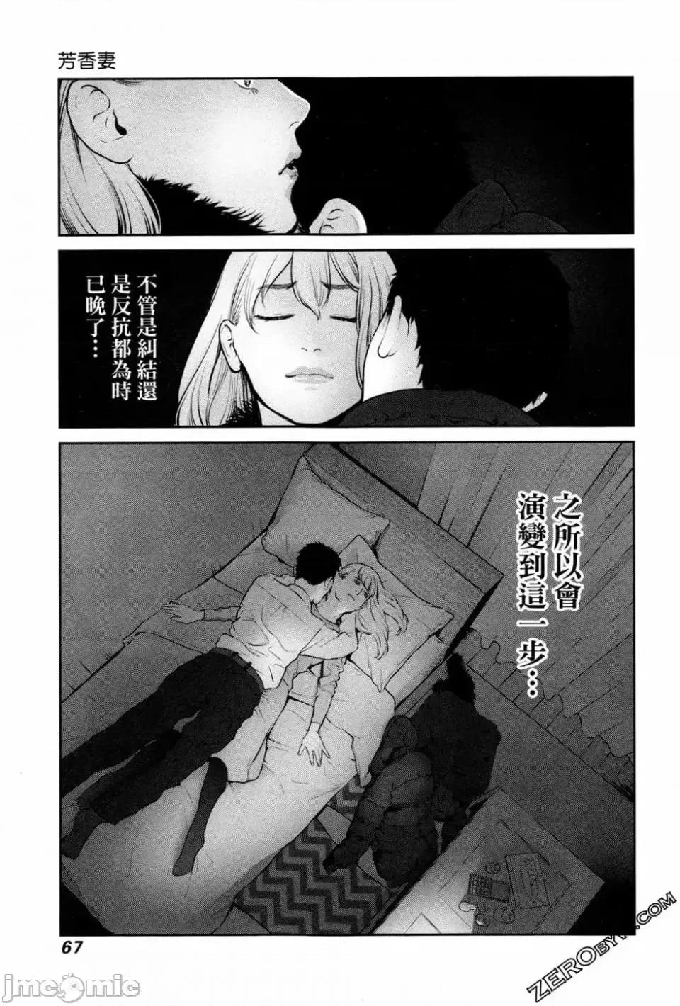 金鱼妻 金鱼妻 2 第69页