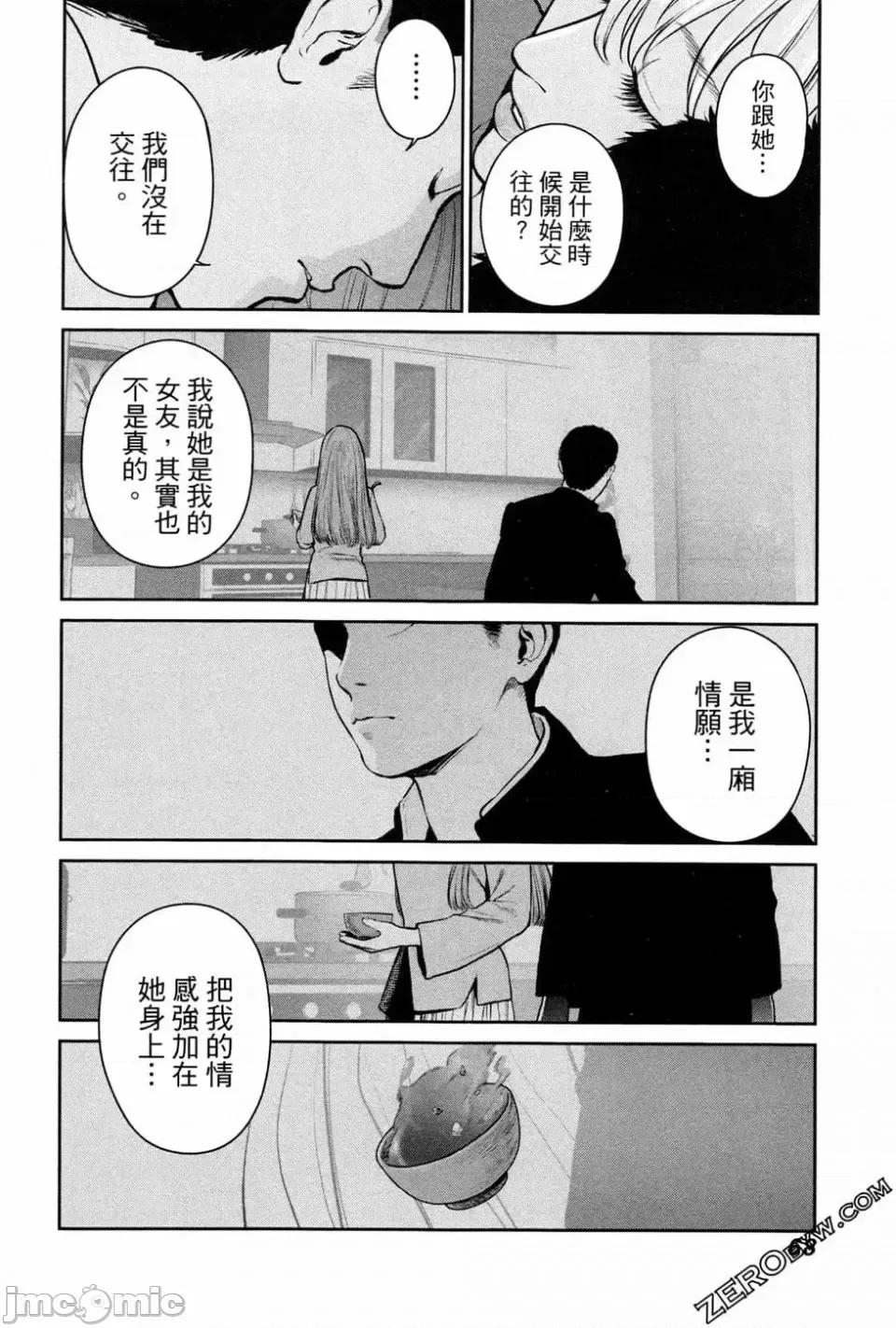 金鱼妻 金鱼妻 2 第70页
