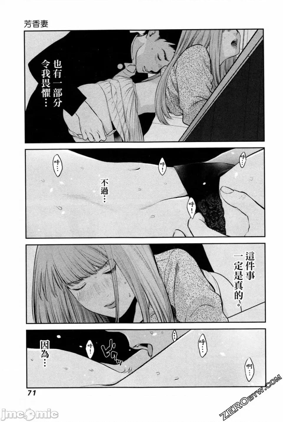 金鱼妻 金鱼妻 2 第73页
