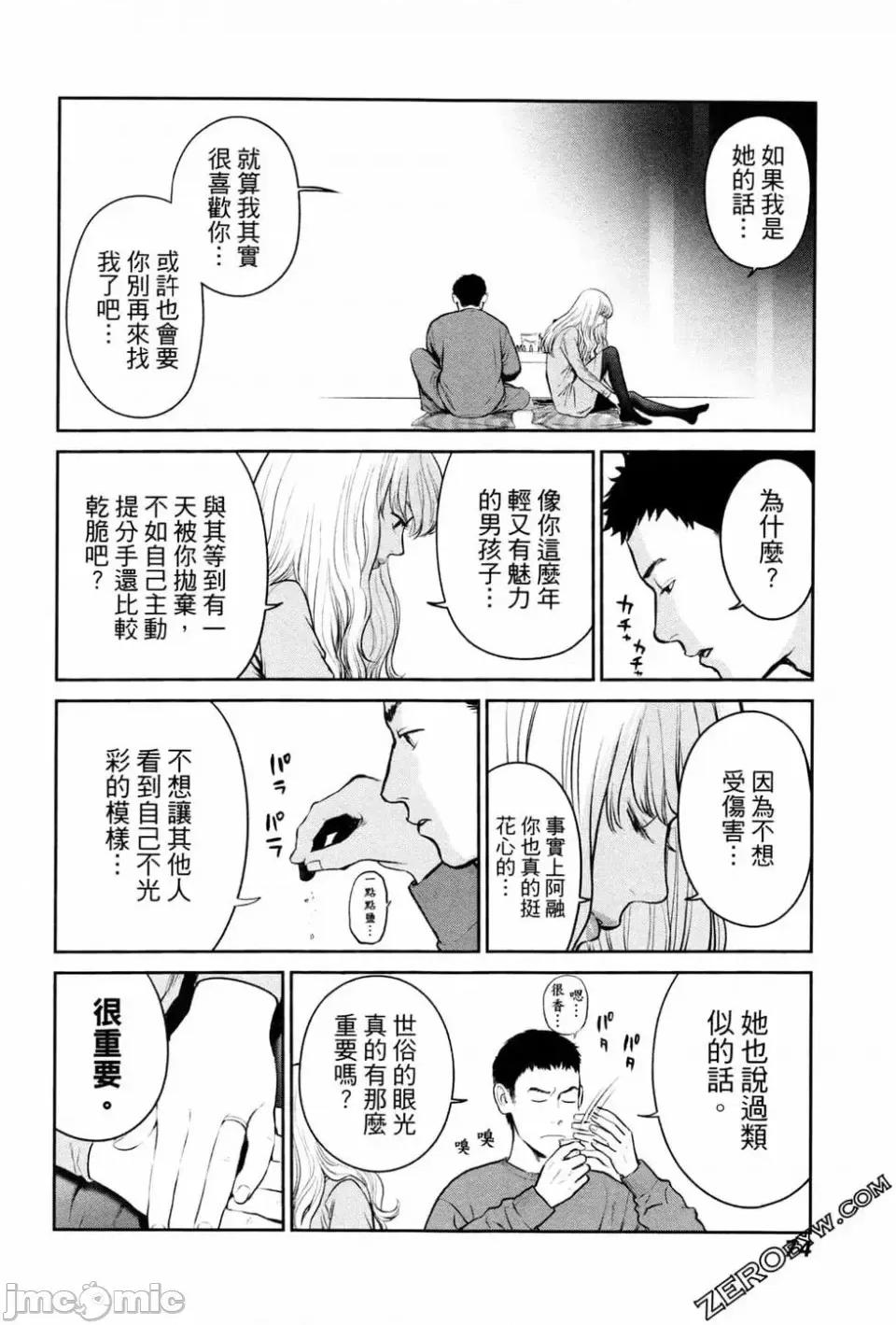 金鱼妻 金鱼妻 2 第76页