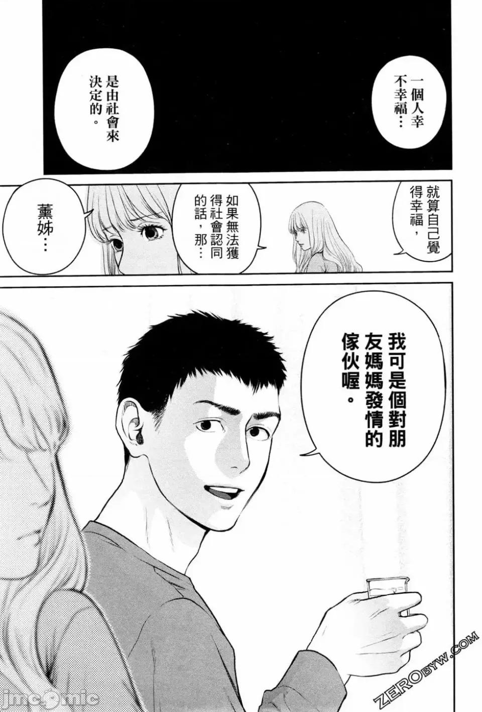 金鱼妻 金鱼妻 2 第77页