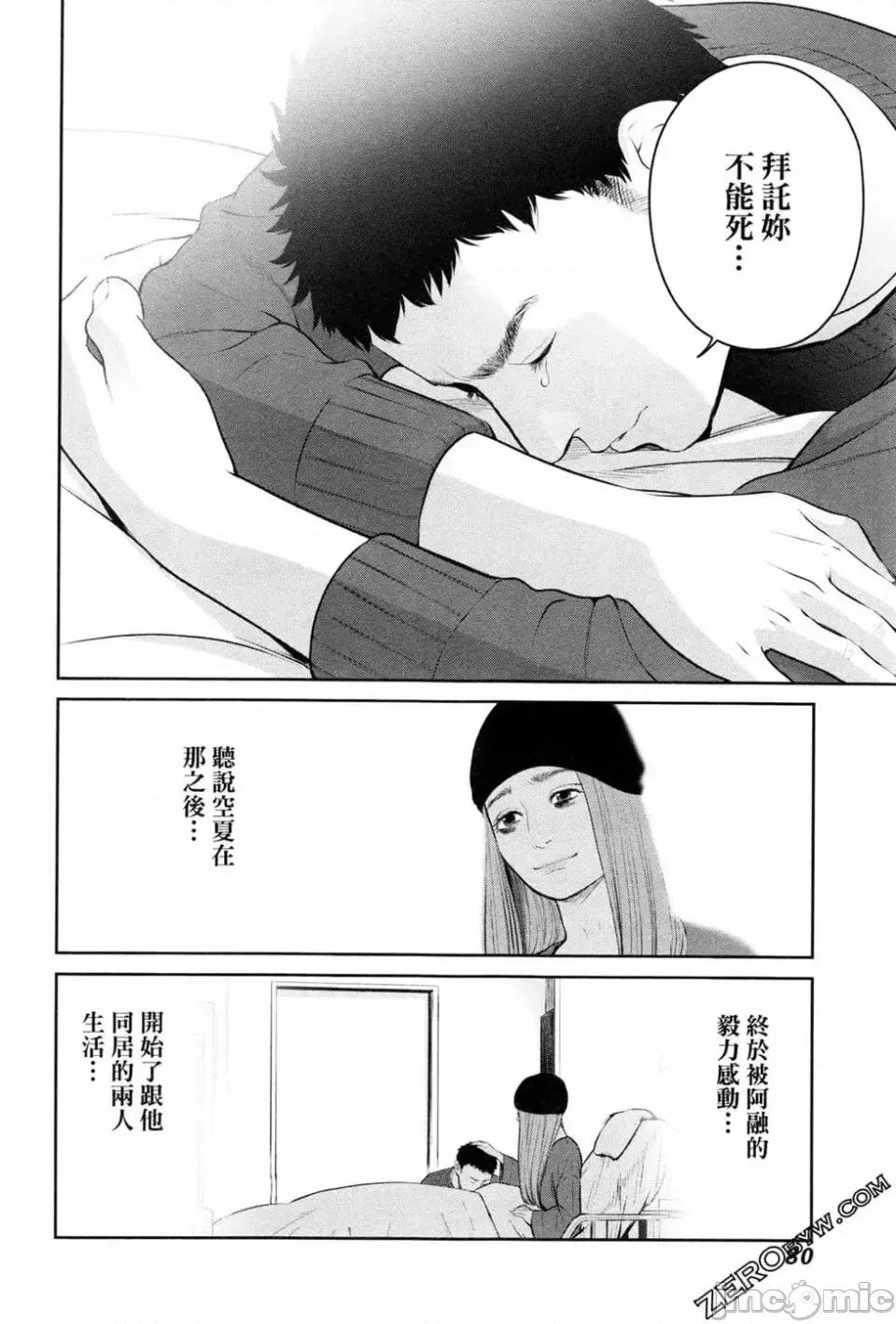金鱼妻 金鱼妻 2 第82页