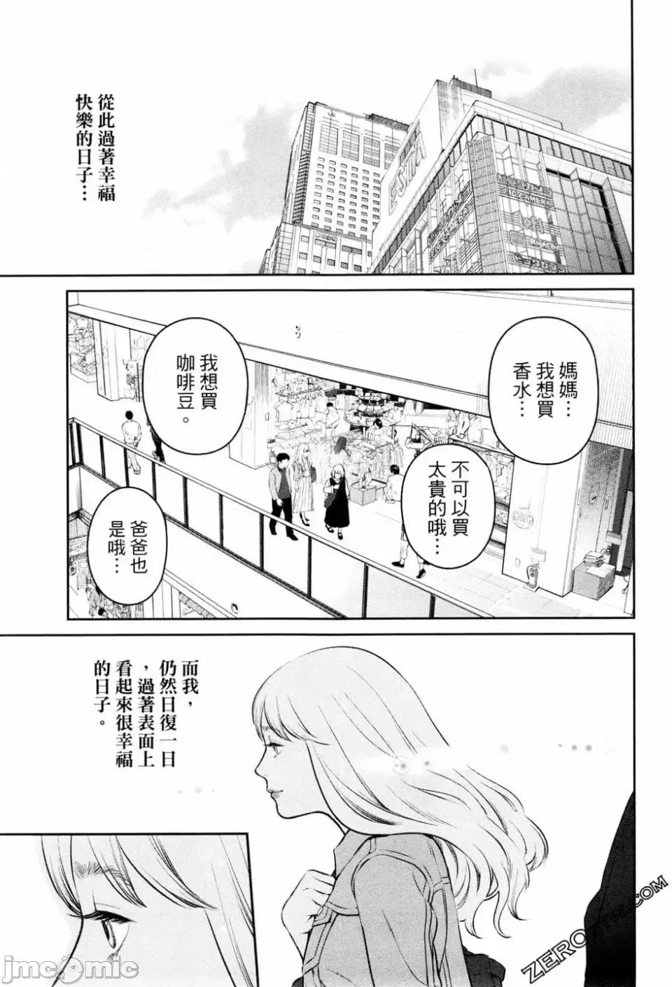 金鱼妻 金鱼妻 2 第83页