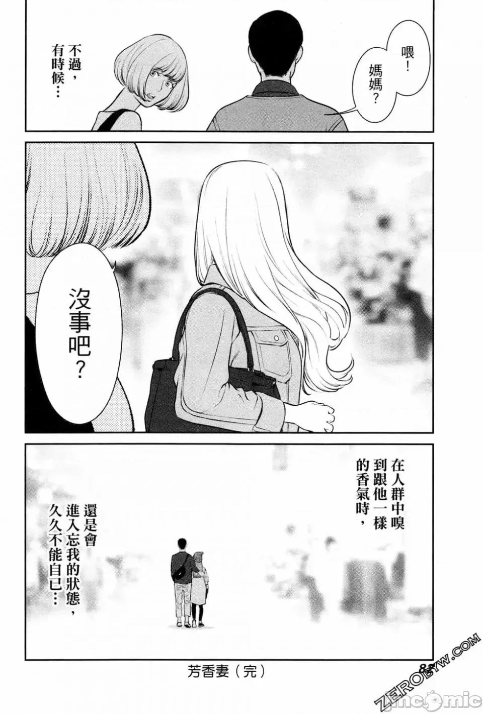 金鱼妻 金鱼妻 2 第84页