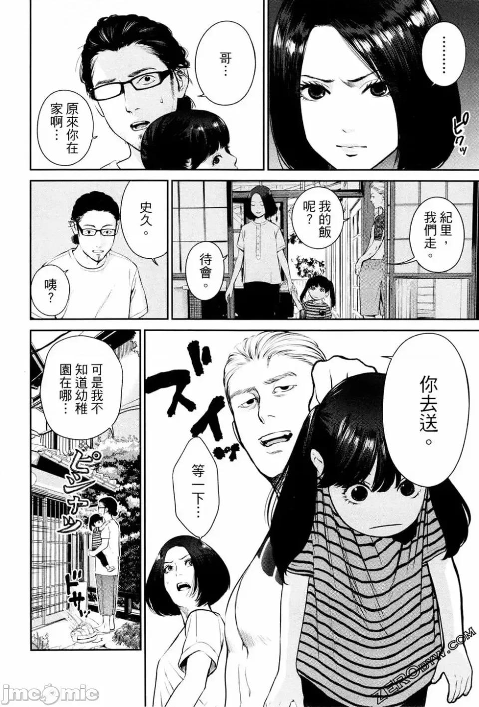 金鱼妻 金鱼妻 2 第90页