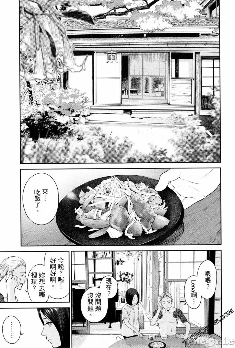 金鱼妻 金鱼妻 2 第95页