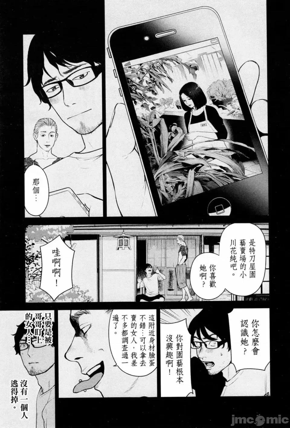 金鱼妻 金鱼妻 2 第103页
