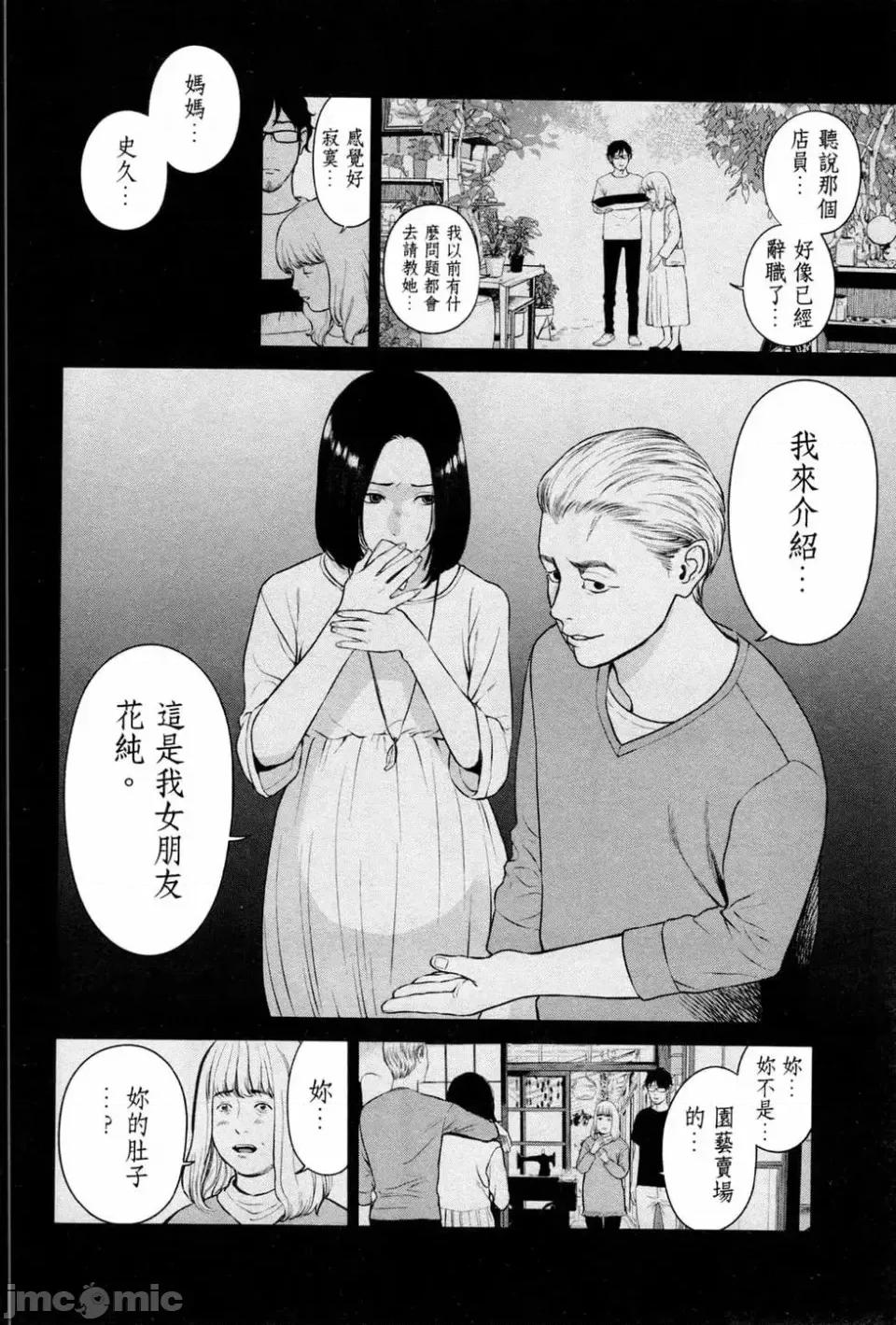 金鱼妻 金鱼妻 2 第104页