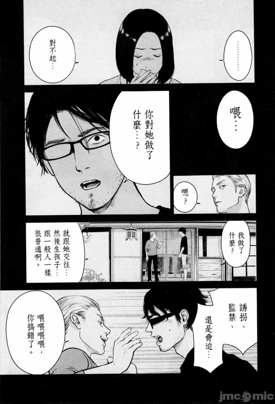 金鱼妻 金鱼妻 2 第105页