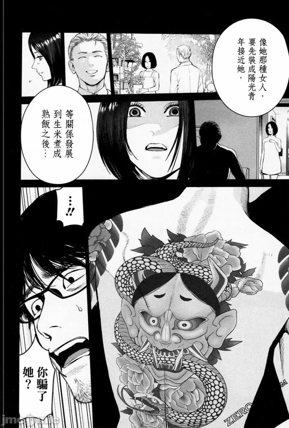 金鱼妻 金鱼妻 2 第106页