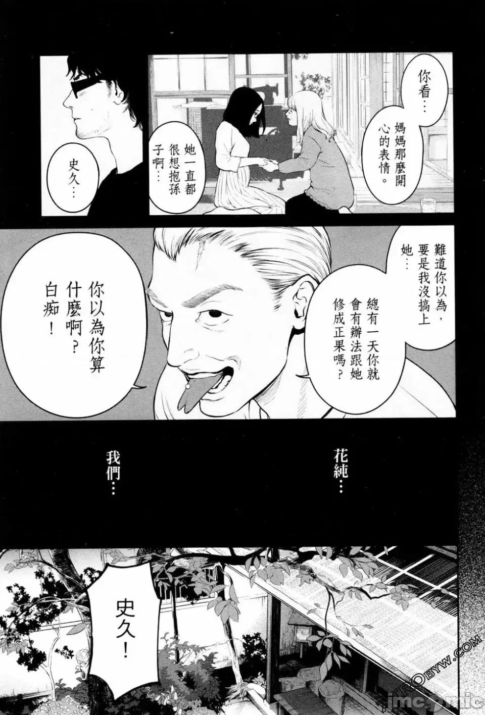 金鱼妻 金鱼妻 2 第107页