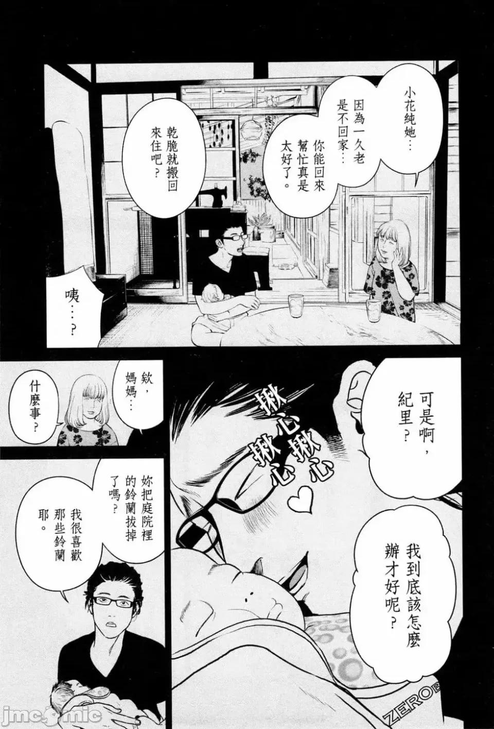 金鱼妻 金鱼妻 2 第109页