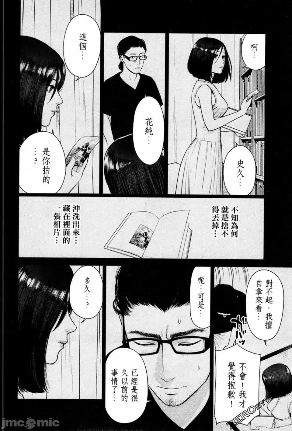 金鱼妻 金鱼妻 2 第112页