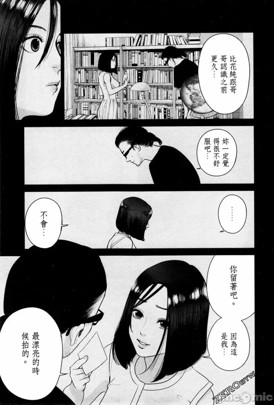 金鱼妻 金鱼妻 2 第113页