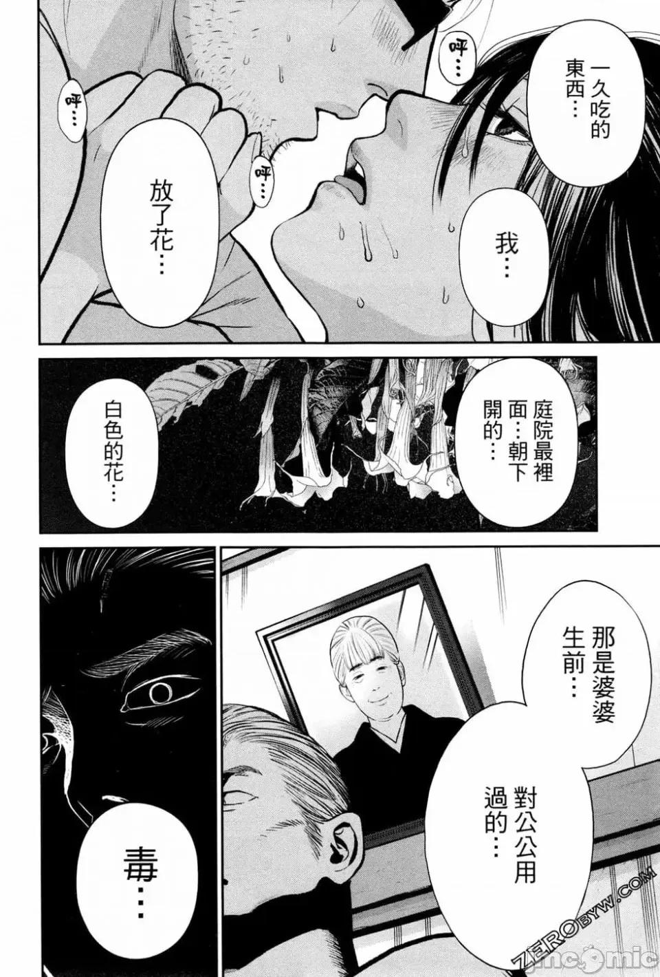 金鱼妻 金鱼妻 2 第118页