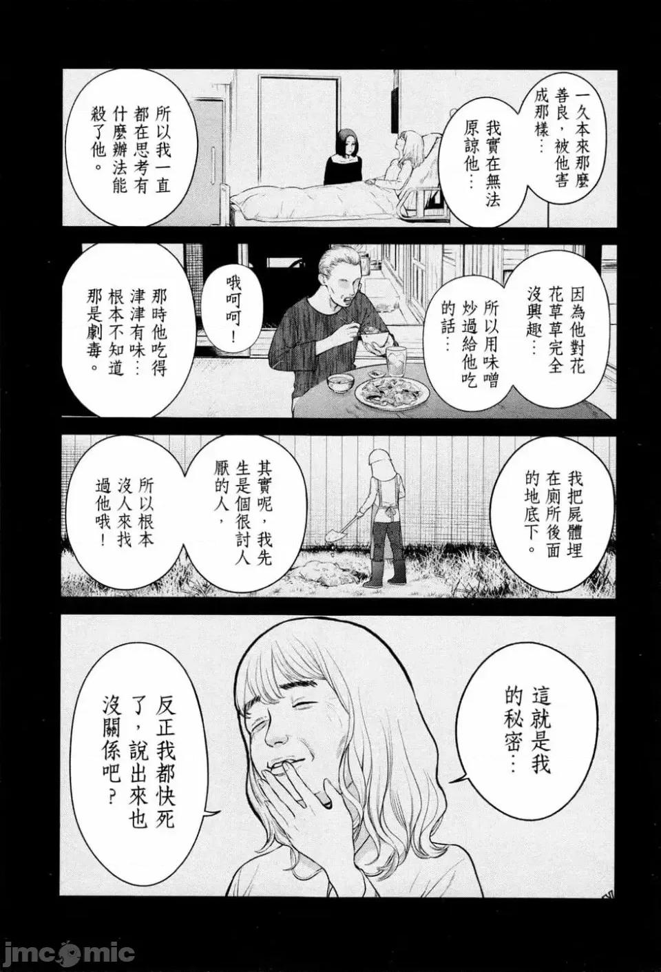 金鱼妻 金鱼妻 2 第119页