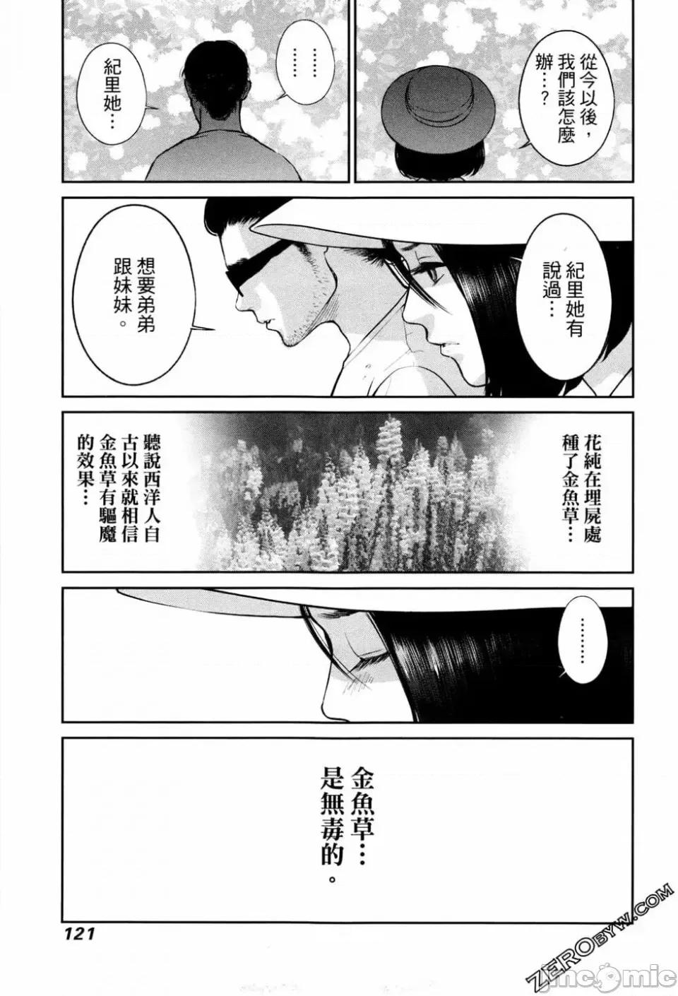 金鱼妻 金鱼妻 2 第123页