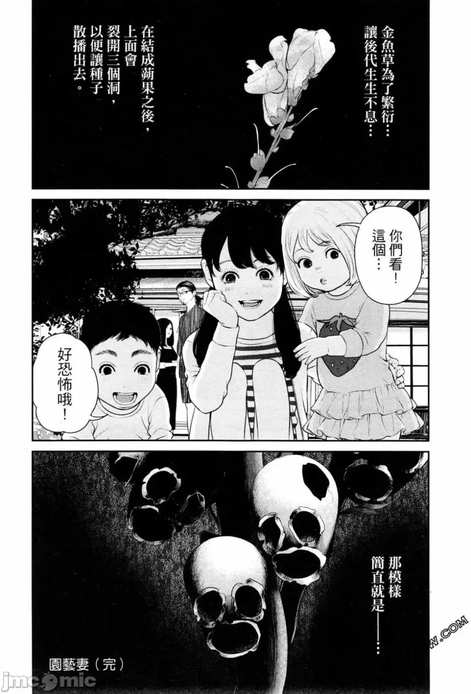 金鱼妻 金鱼妻 2 第124页