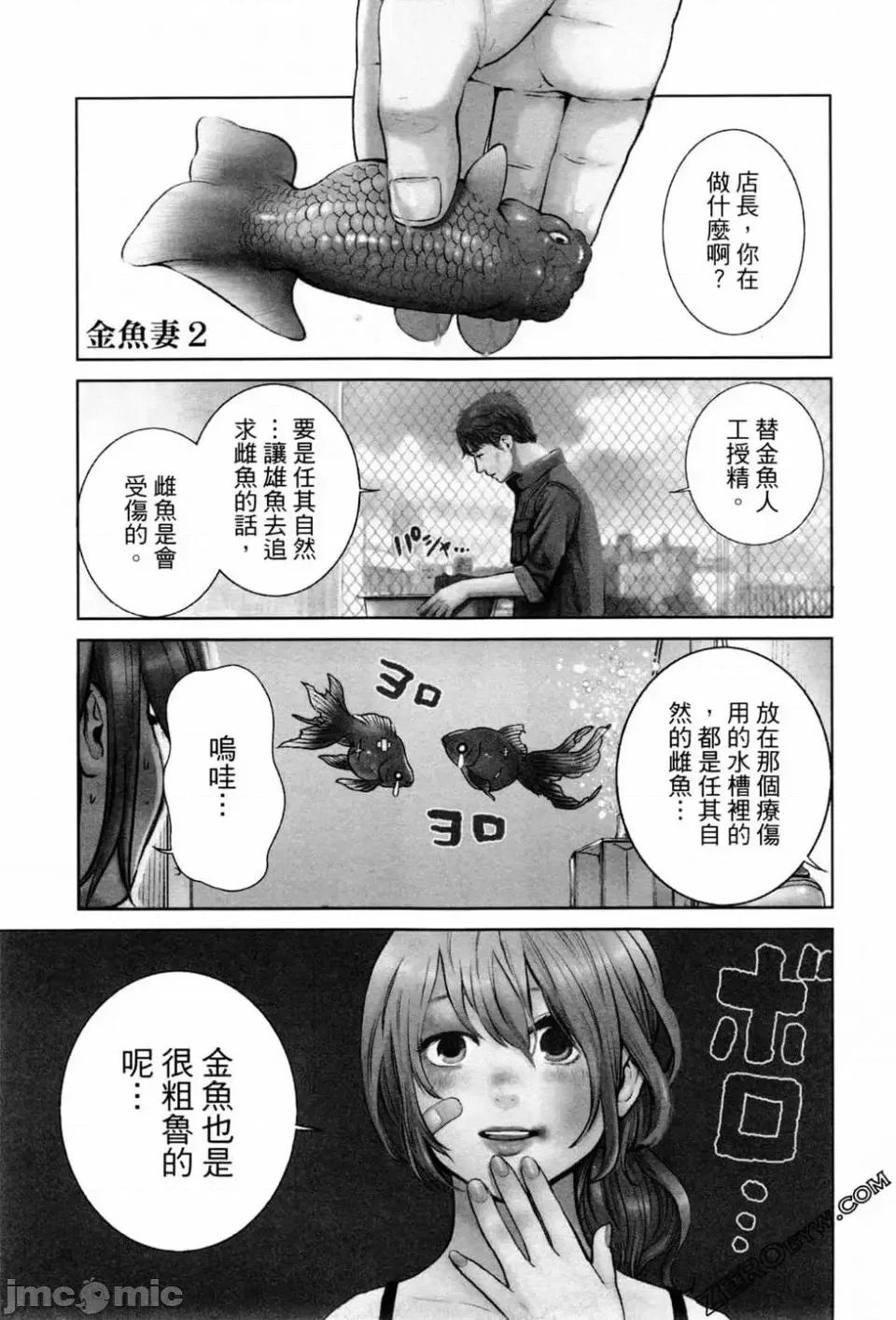 金鱼妻 金鱼妻 2 第125页