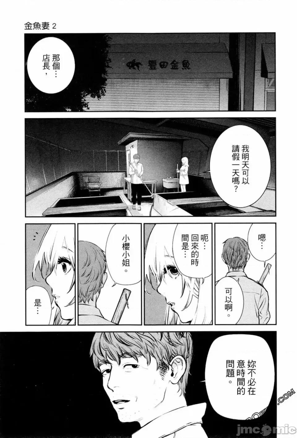 金鱼妻 金鱼妻 2 第127页