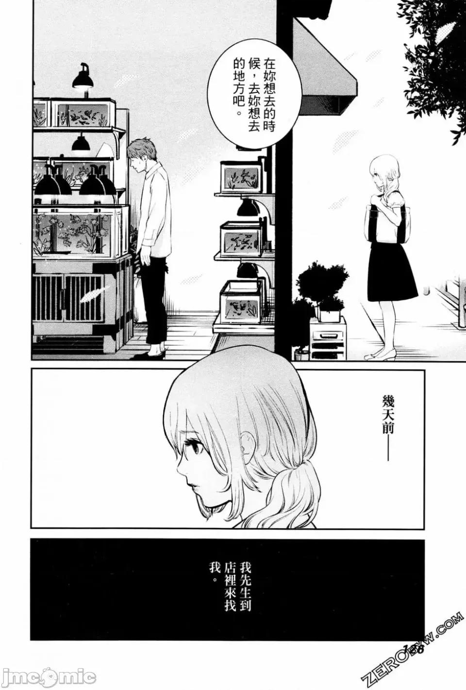 金鱼妻 金鱼妻 2 第128页