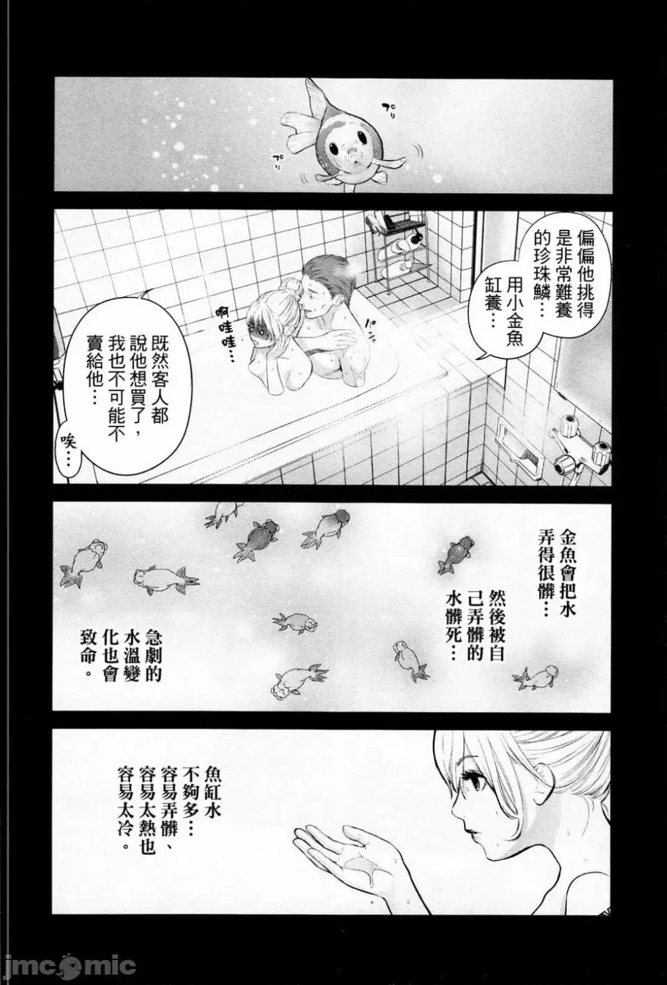 金鱼妻 金鱼妻 2 第130页