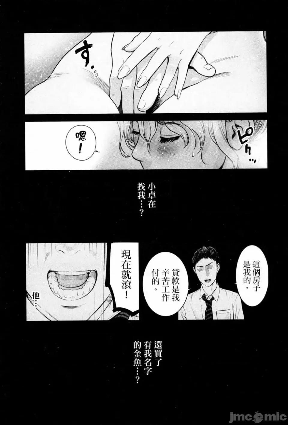 金鱼妻 金鱼妻 2 第135页