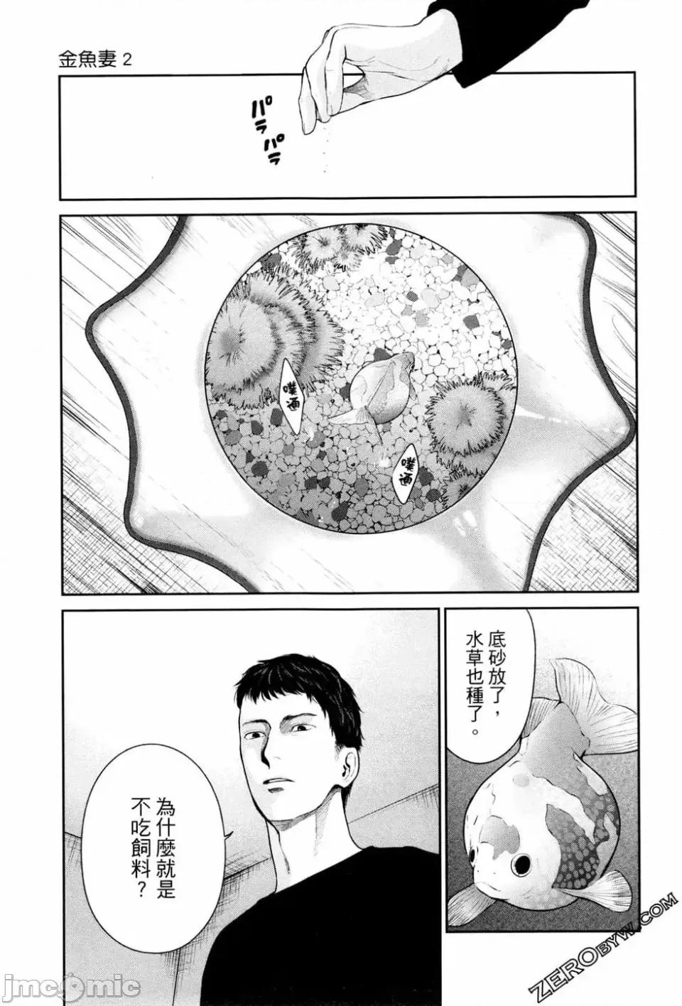 金鱼妻 金鱼妻 2 第139页