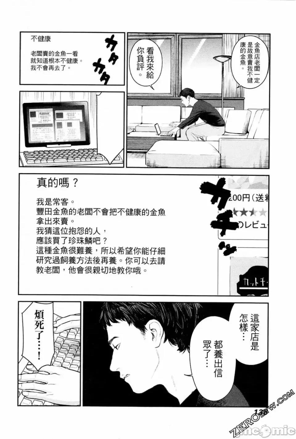金鱼妻 金鱼妻 2 第140页