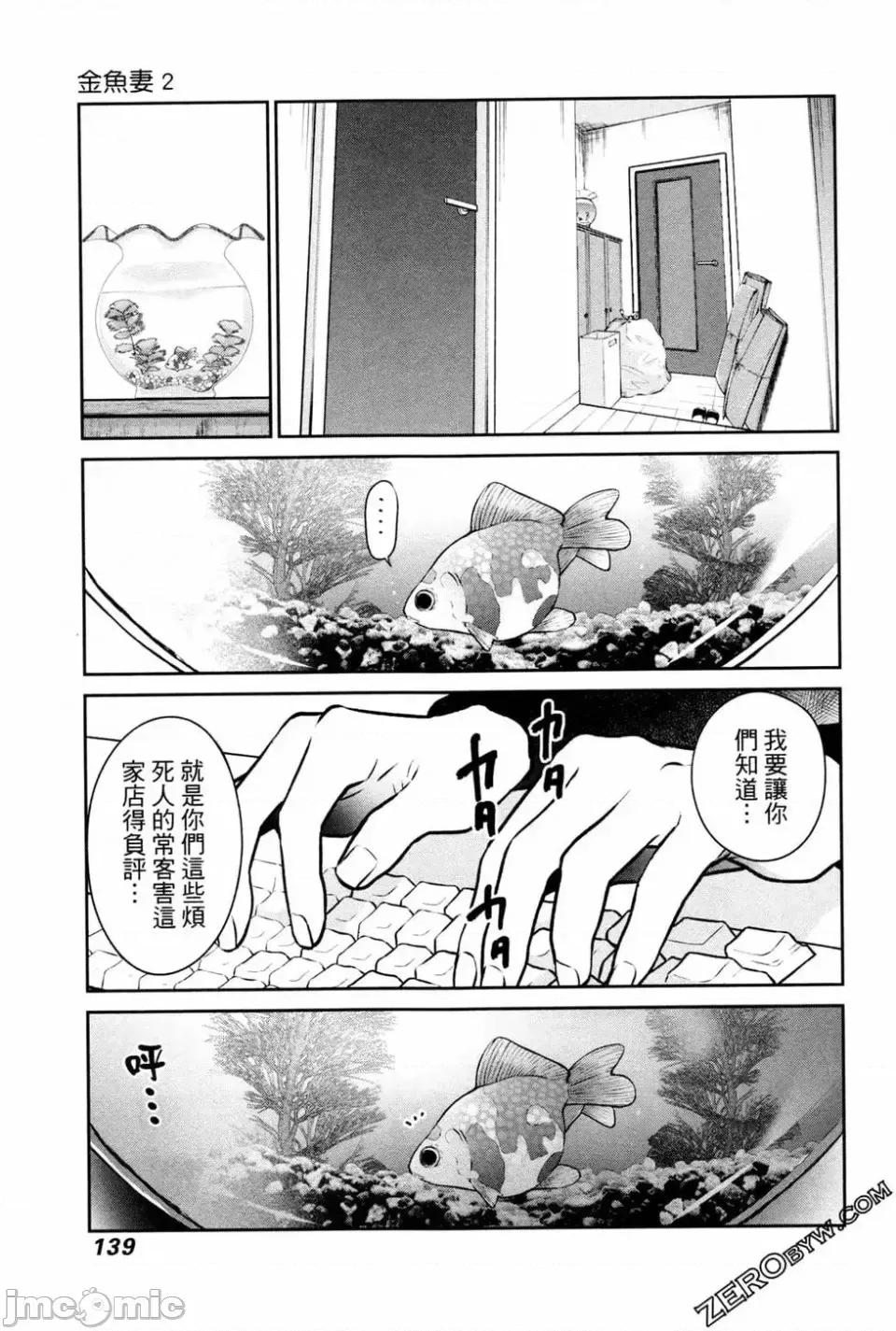 金鱼妻 金鱼妻 2 第141页