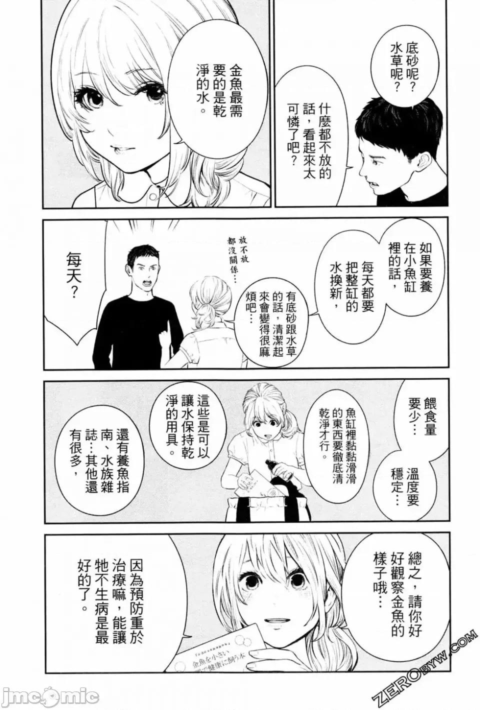 金鱼妻 金鱼妻 2 第145页
