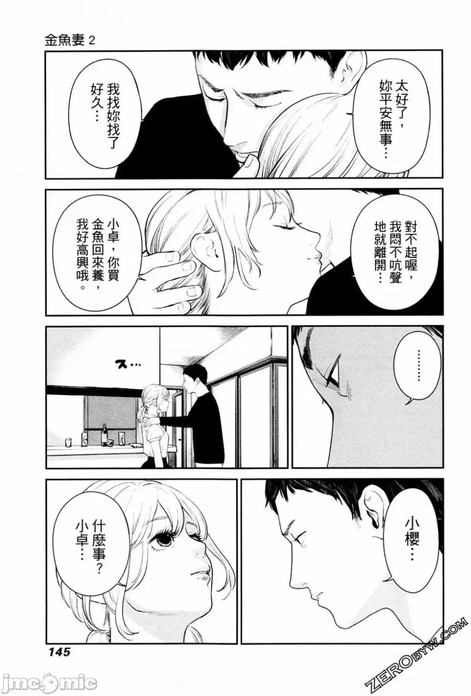 金鱼妻 金鱼妻 2 第147页