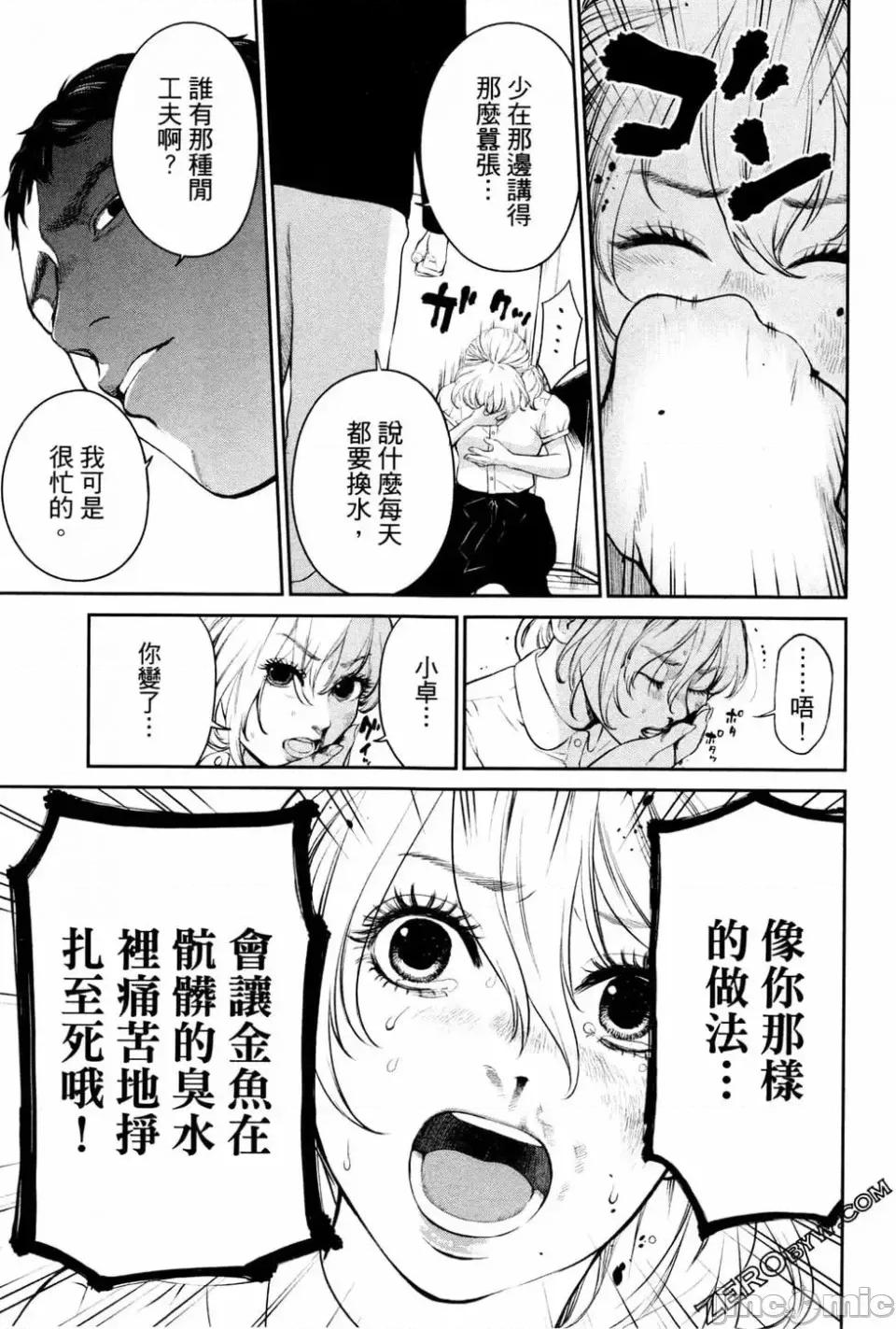 金鱼妻 金鱼妻 2 第149页