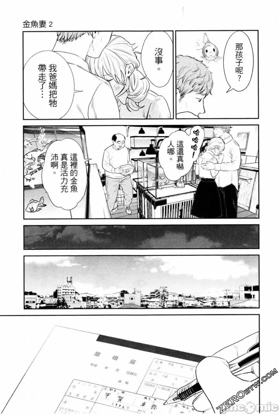 金鱼妻 金鱼妻 2 第157页
