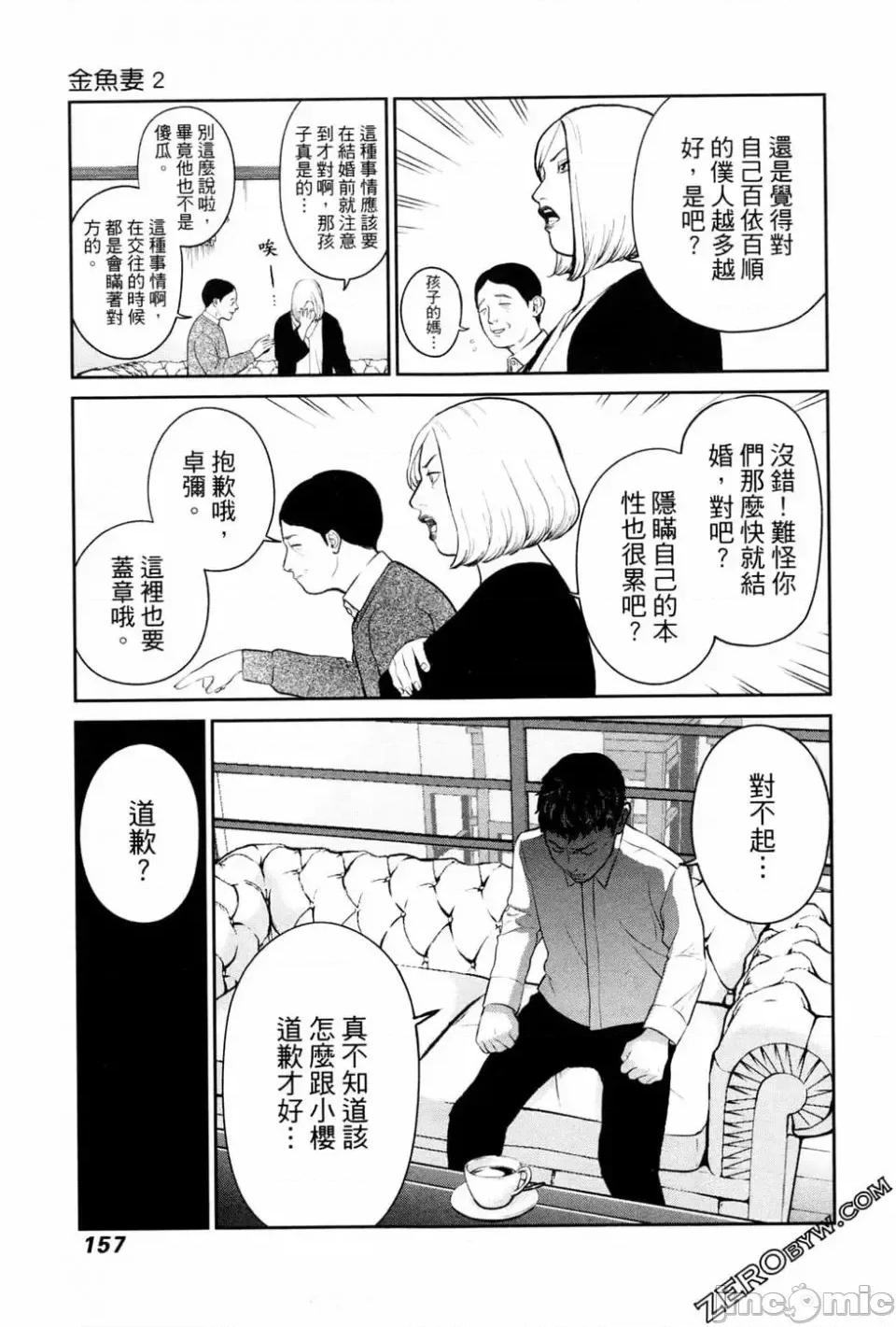 金鱼妻 金鱼妻 2 第159页