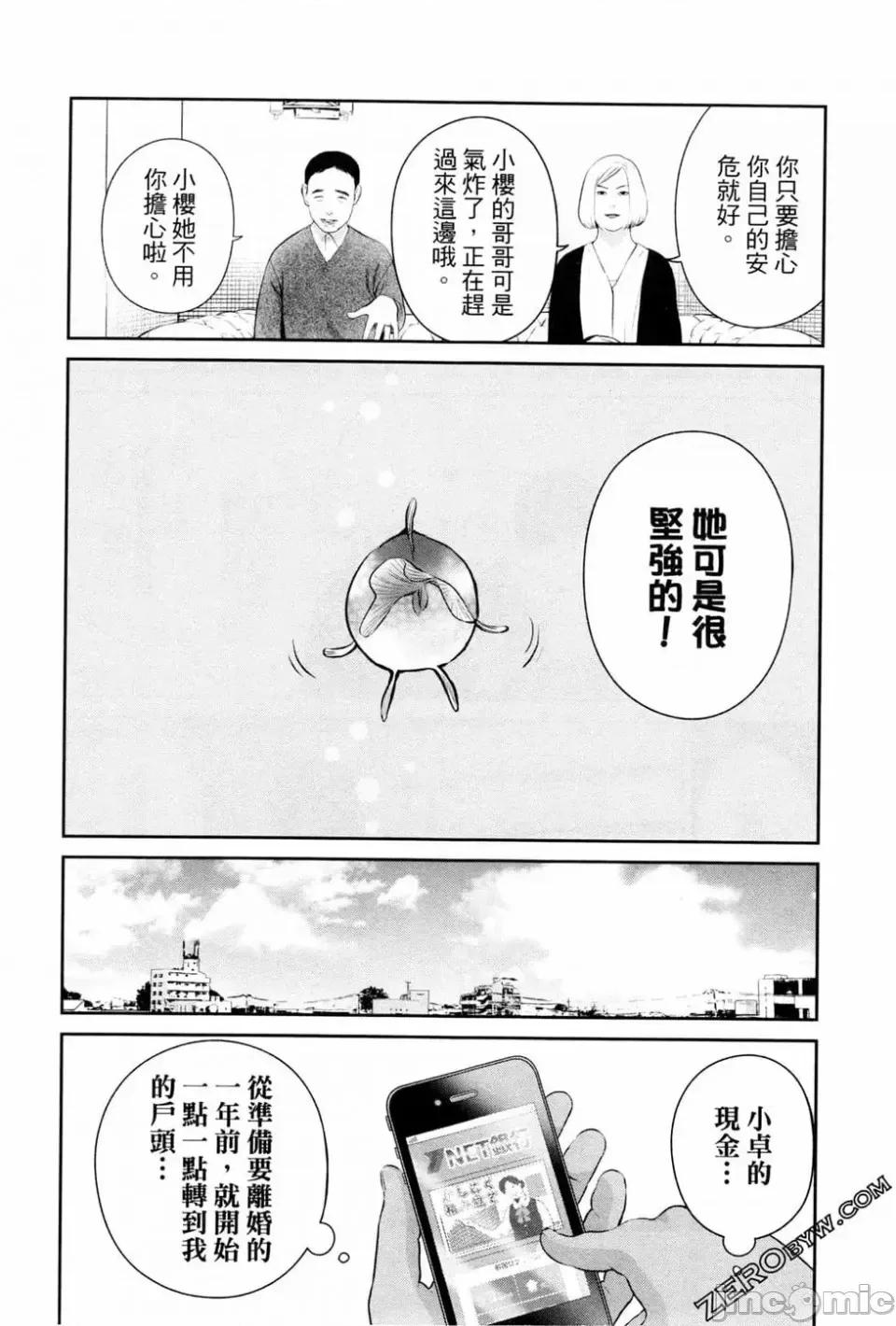 金鱼妻 金鱼妻 2 第160页