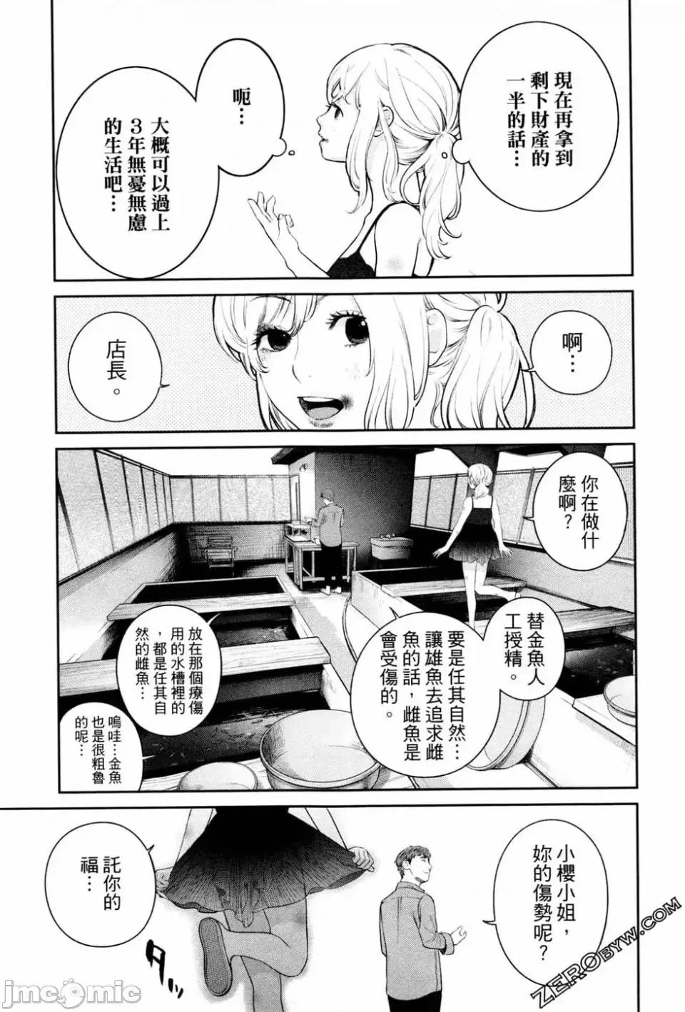金鱼妻 金鱼妻 2 第161页