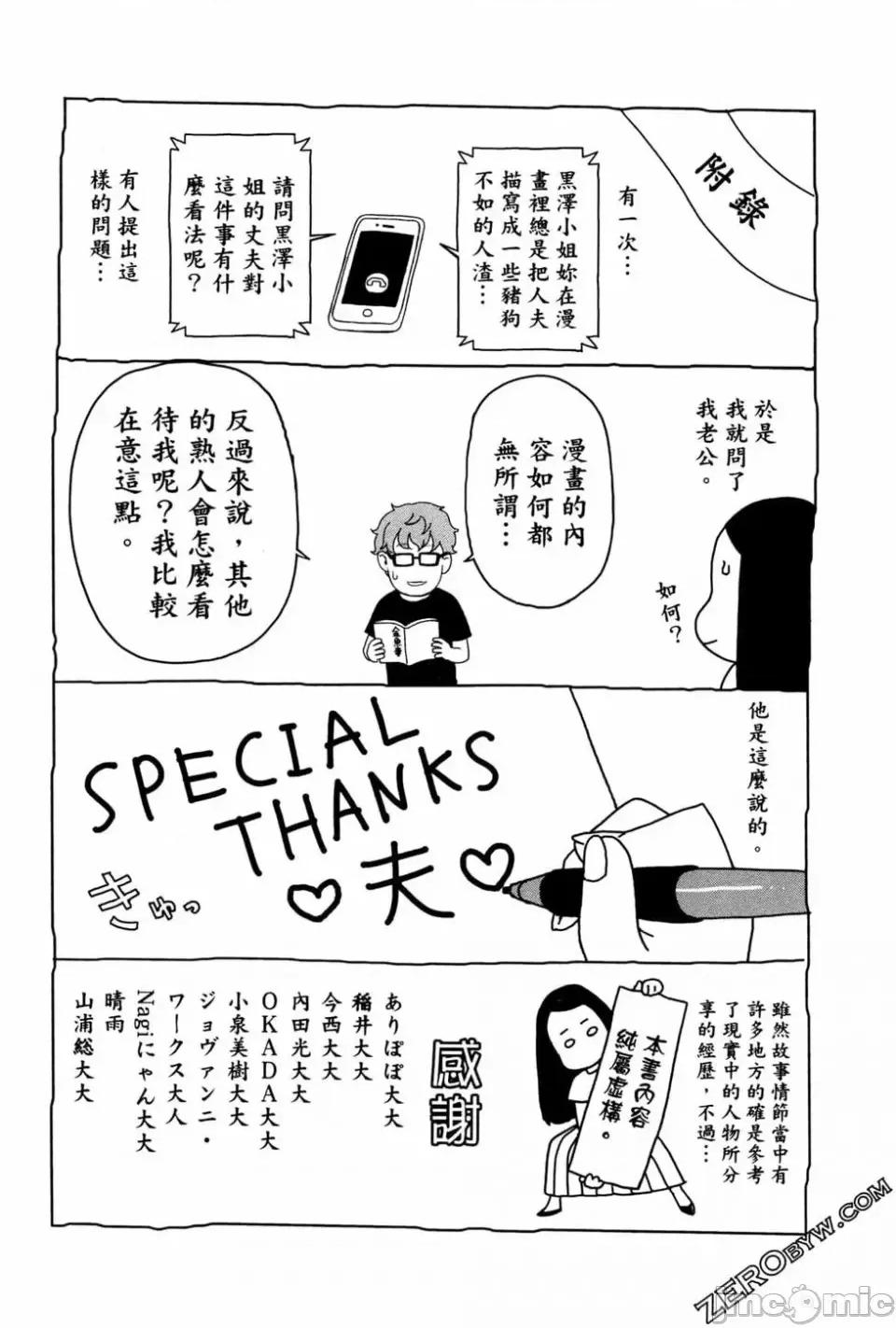 金鱼妻 金鱼妻 2 第174页